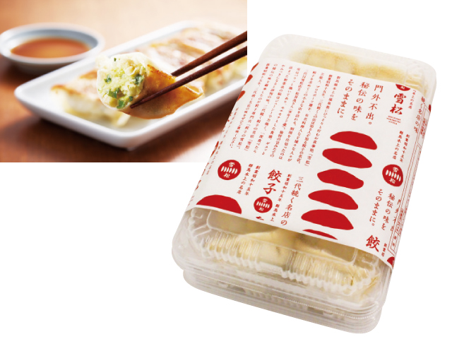 餃子の雪松餃子
