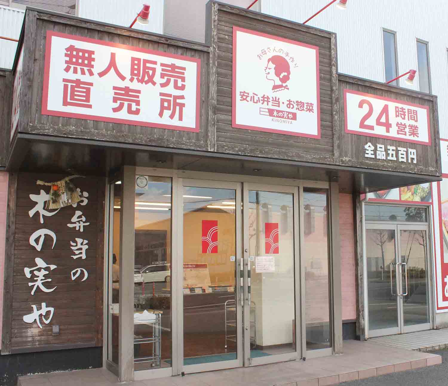 木の実や外観