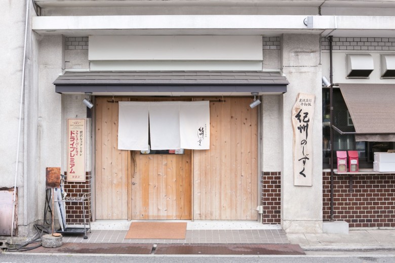 紀州のしずく外観