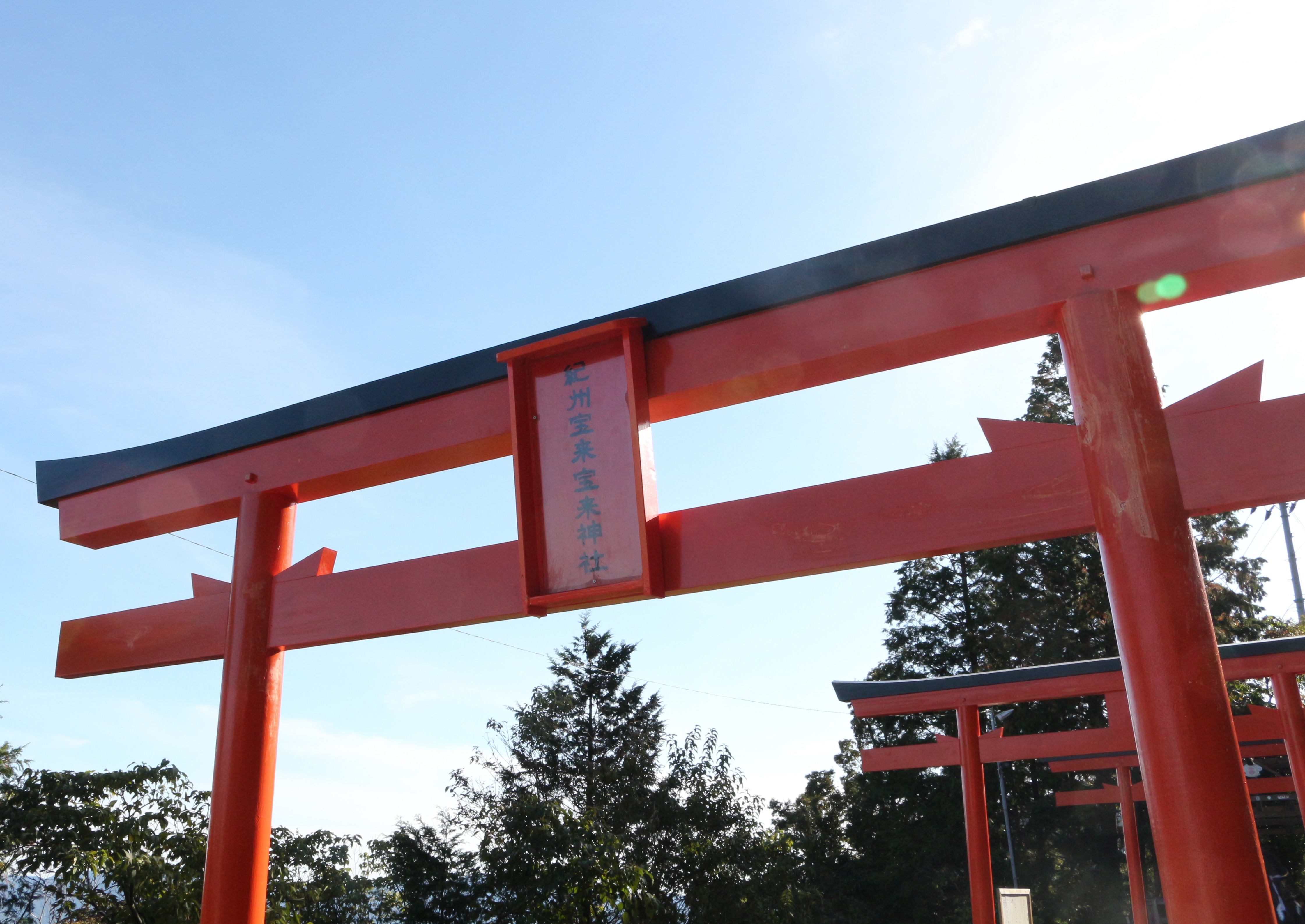 紀州宝来宝来神社