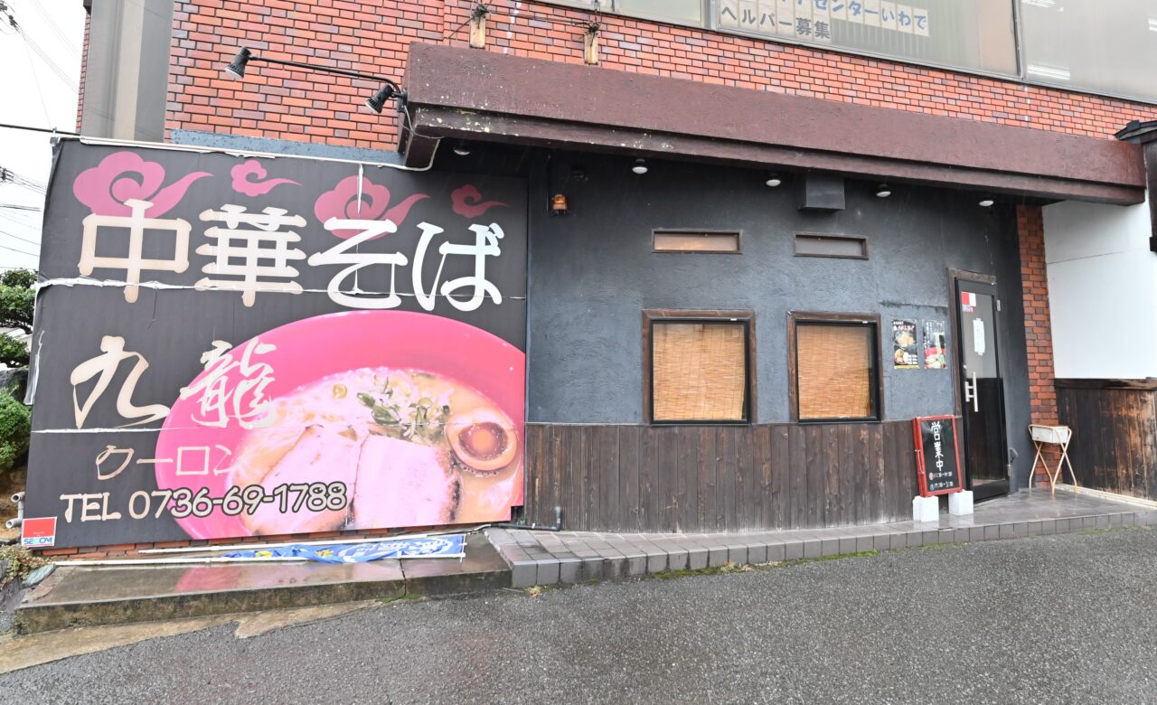 九龍