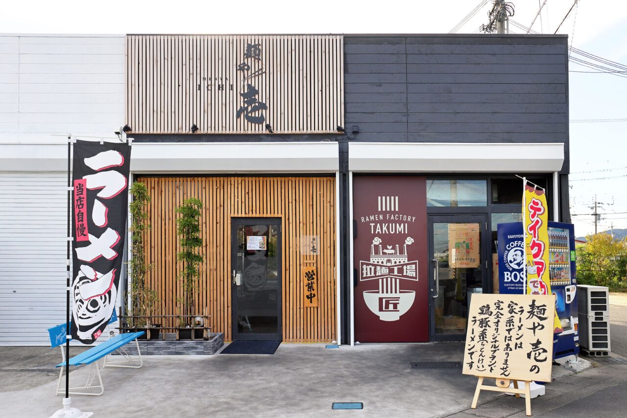 麺や 壱