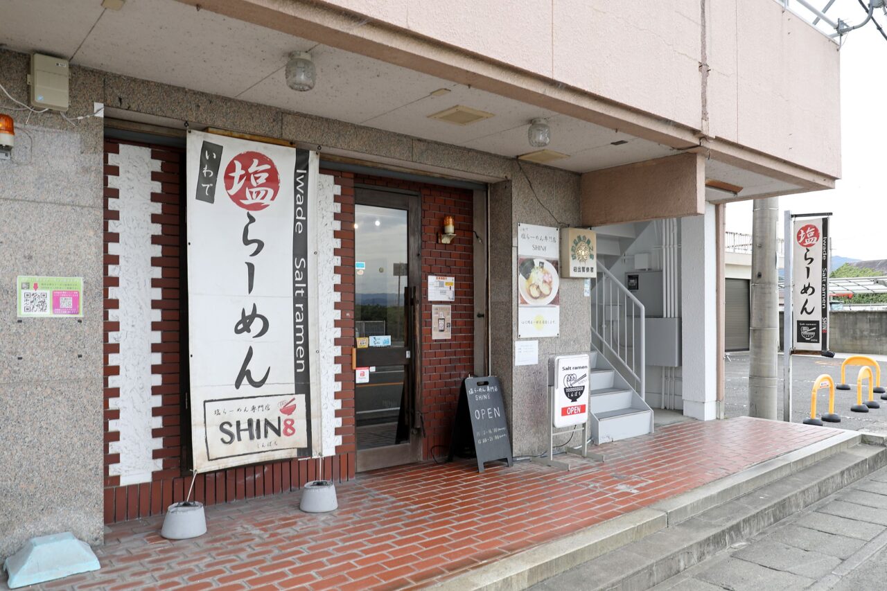 塩らーめん専門店 SHIN8（シンパチ）