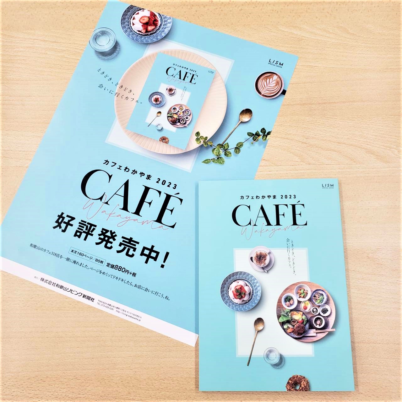 カフェわかやま2023