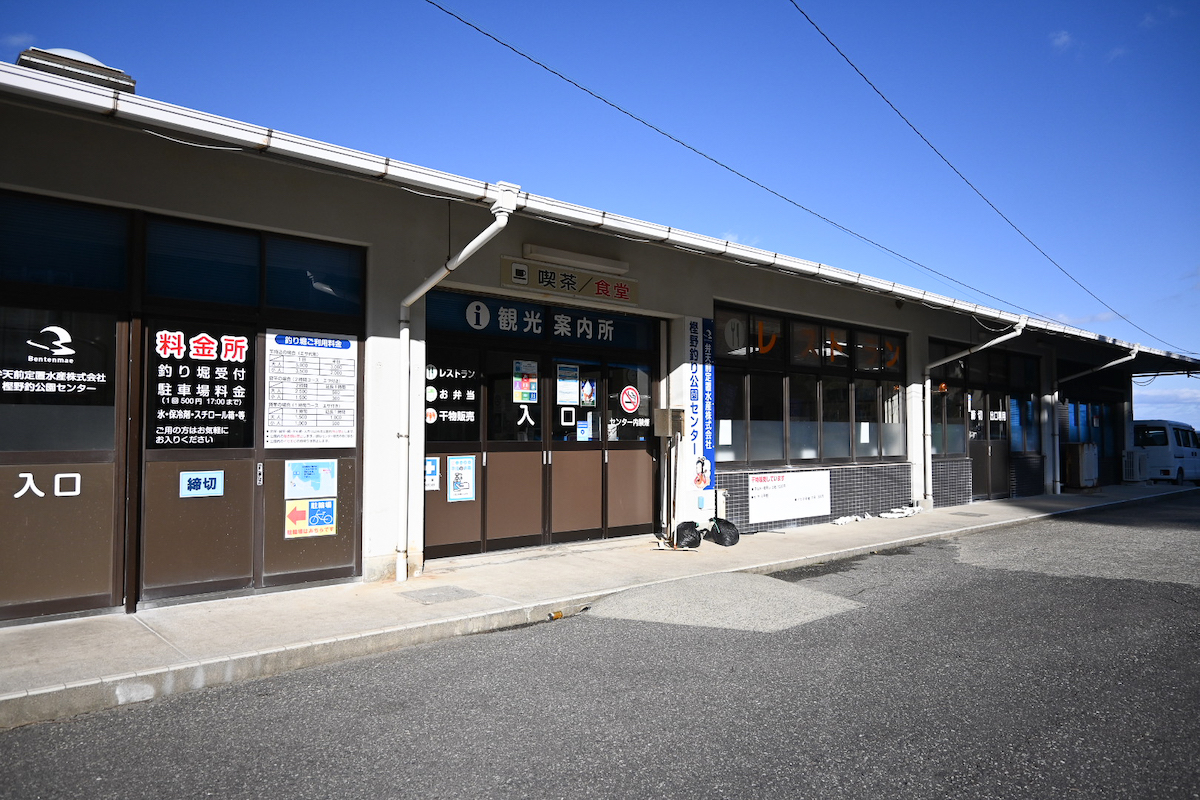 樫野釣公園センター
