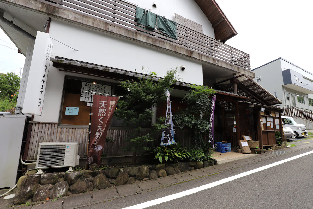 海ごはん山ごはんマルキヨ