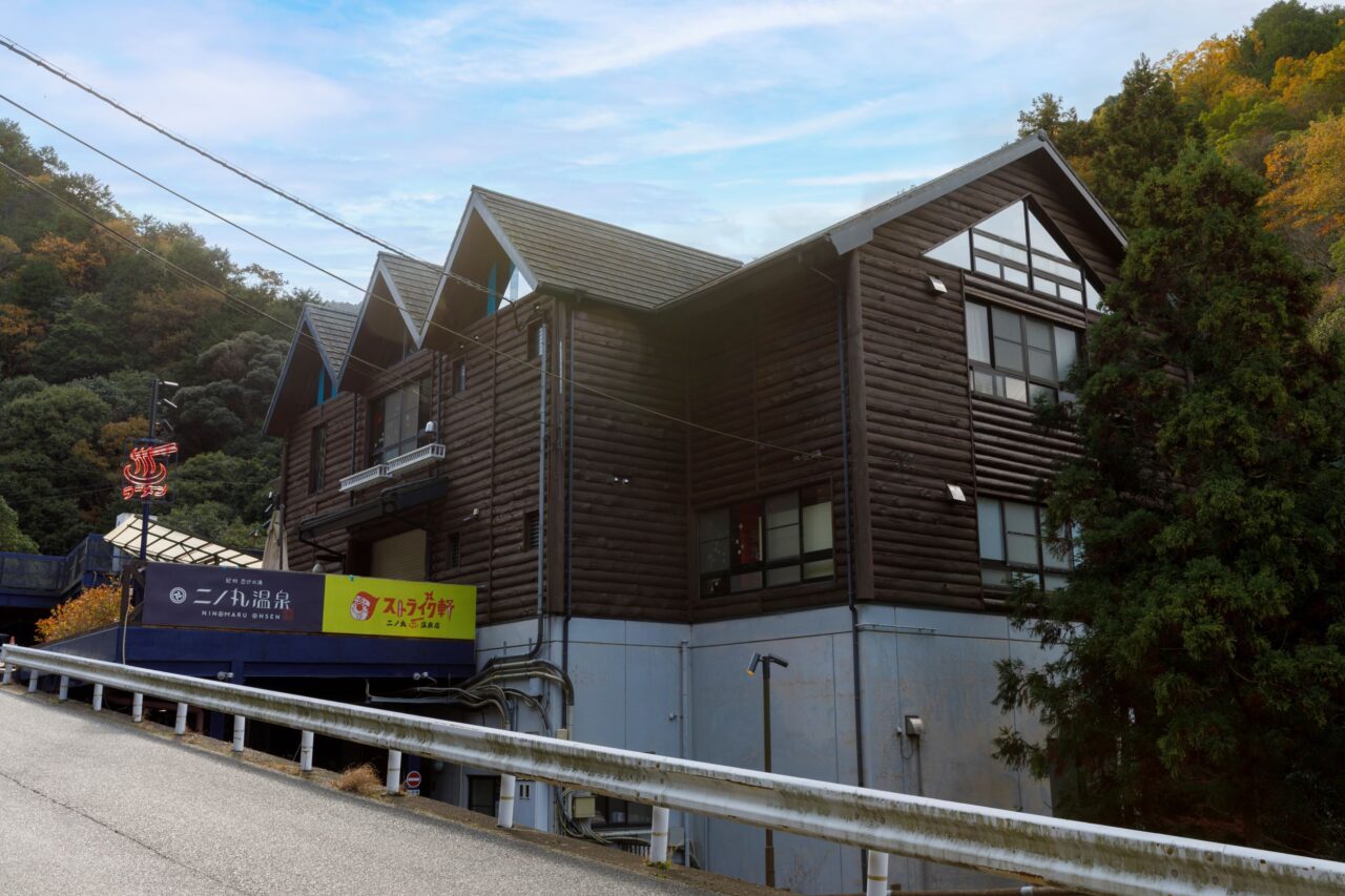 紀州忍びの湯 二の丸温泉