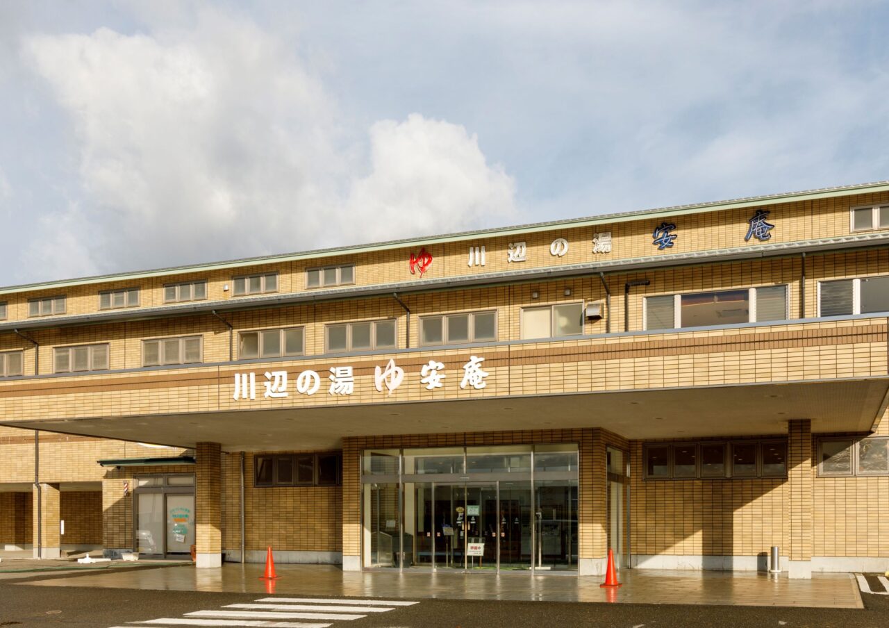 川辺の湯 　安庵