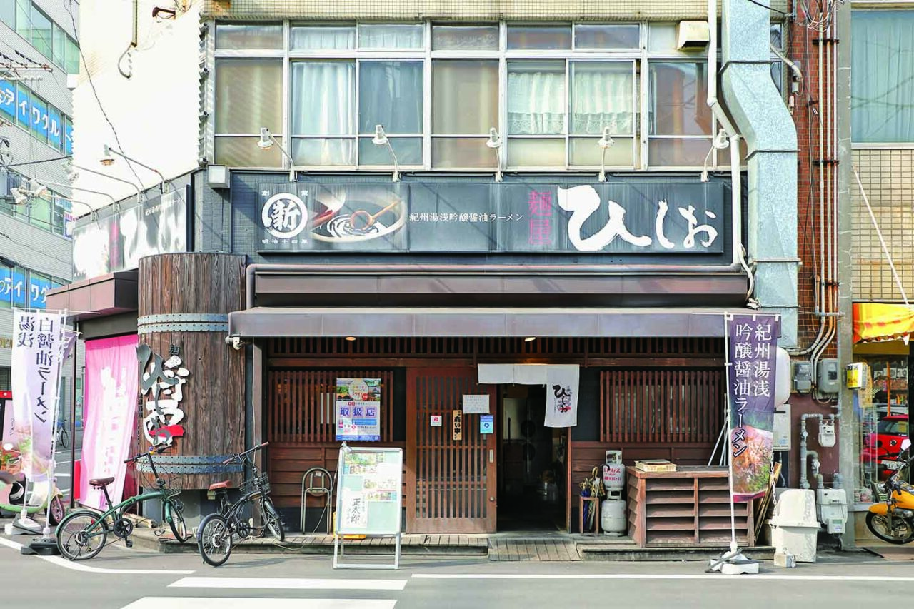 麺屋 ひしお 和歌山駅前店