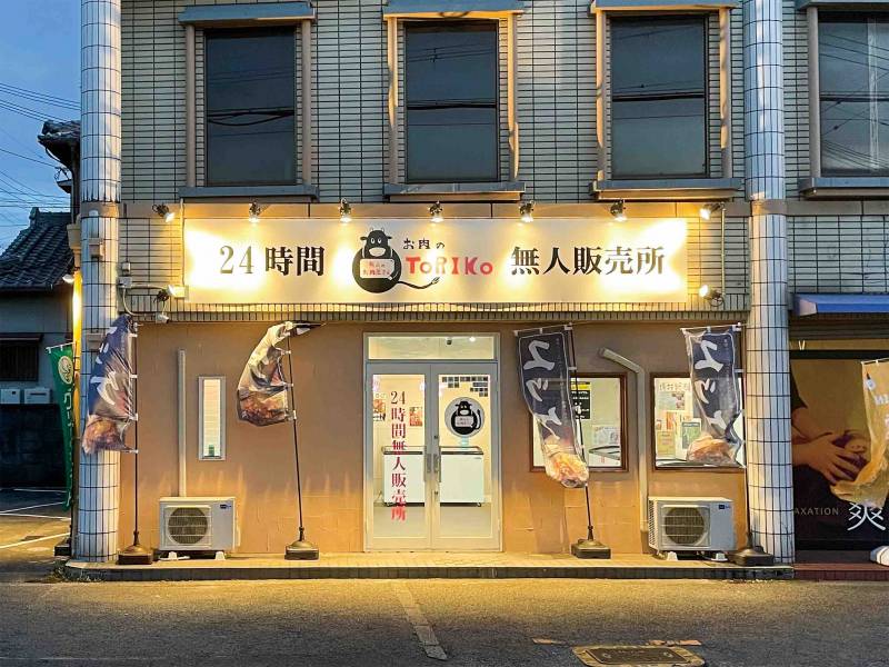 お肉のTORIKO　和歌山店