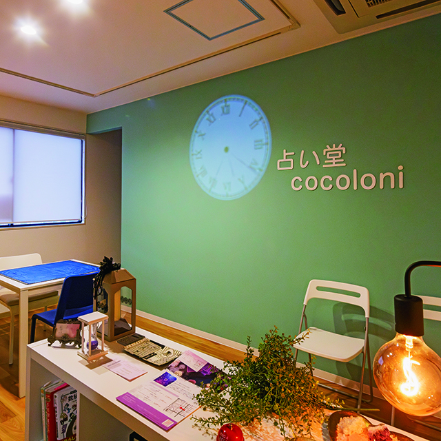 占い堂 cocoloni(ココロニ)