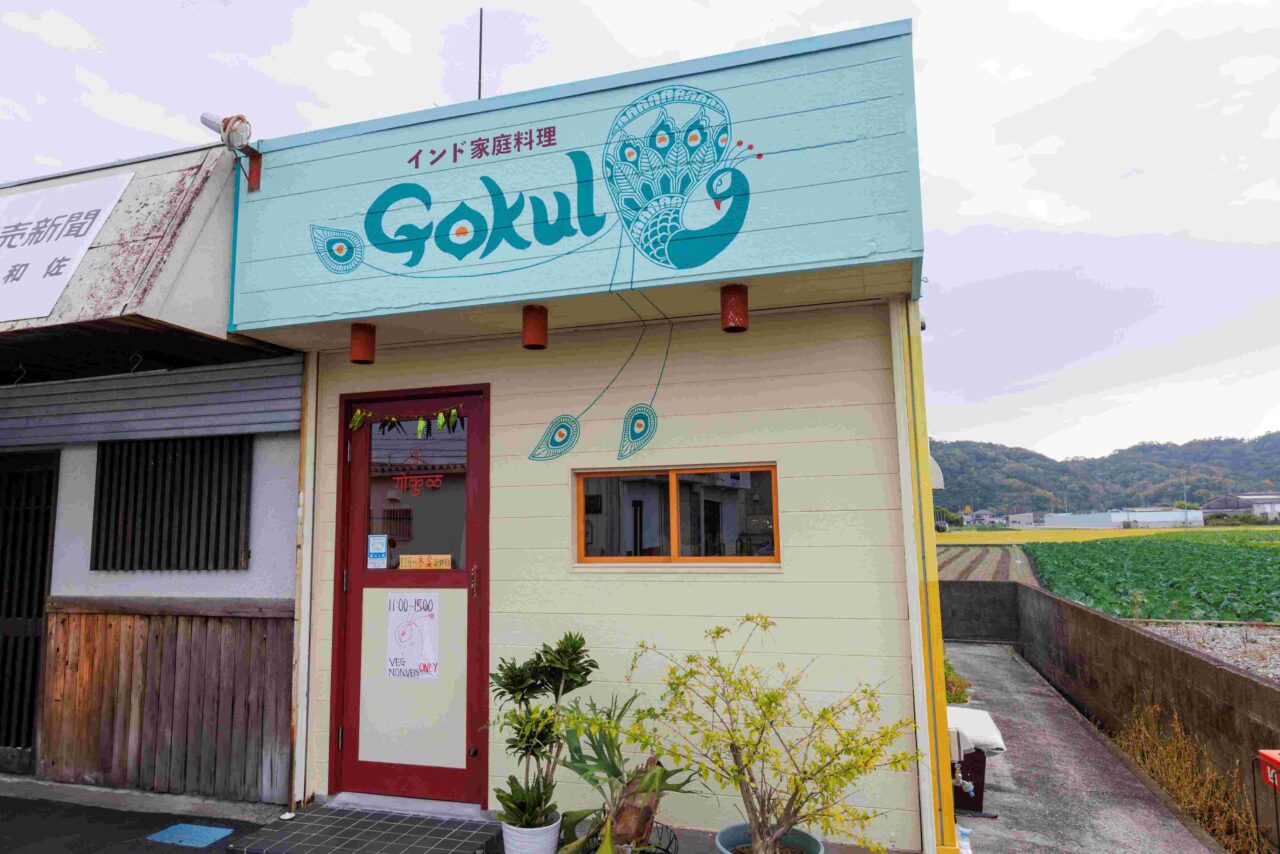 ゴクール