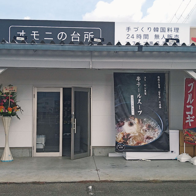 オモニの台所