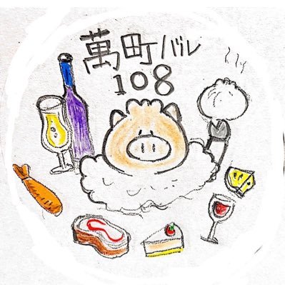 萬町バル108