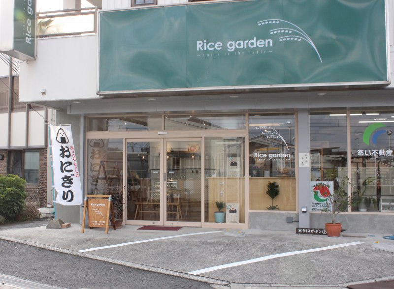 ライスガーデン
