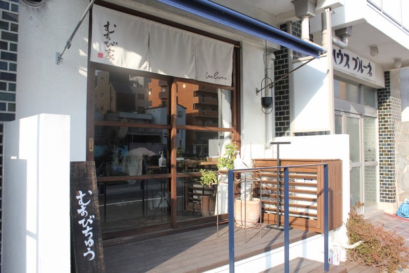 むすび家
