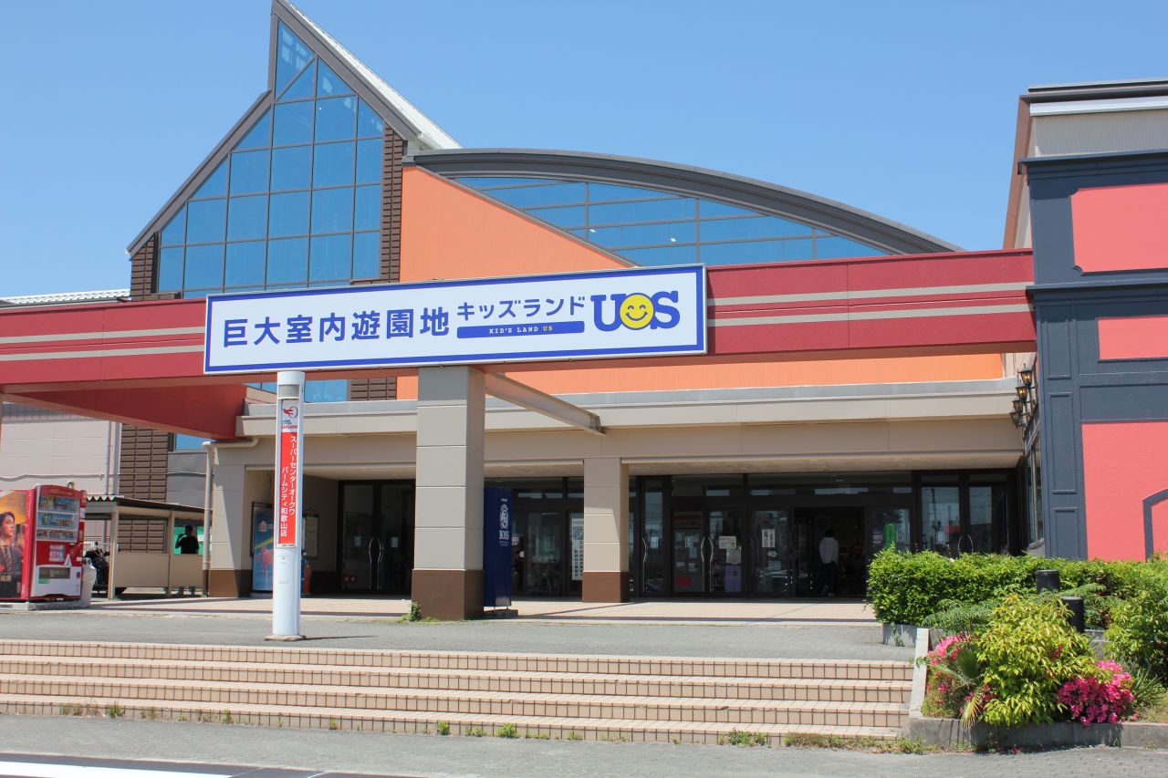 キッズランドUS和歌山店