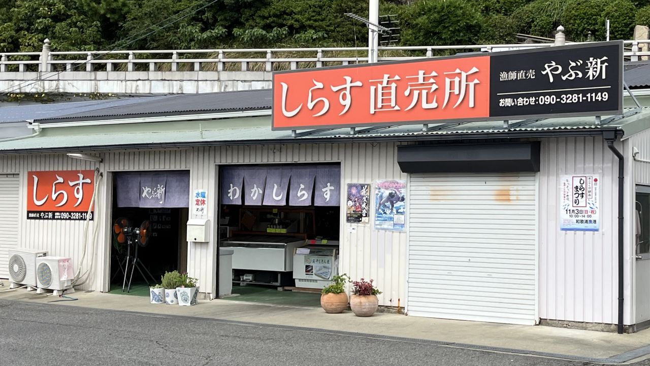 やぶ新_
