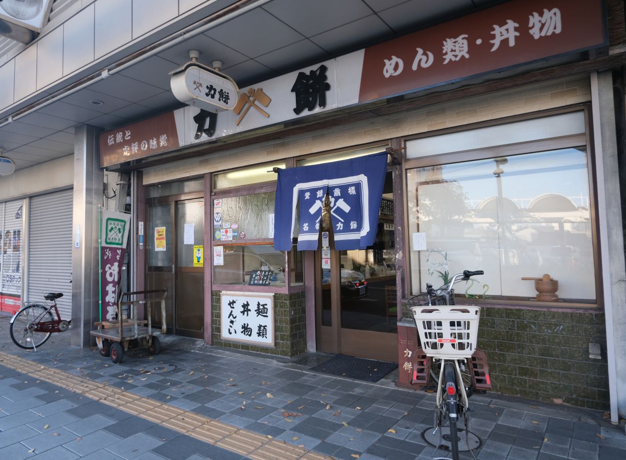 力餅