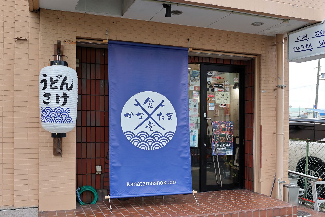 かなたま食堂