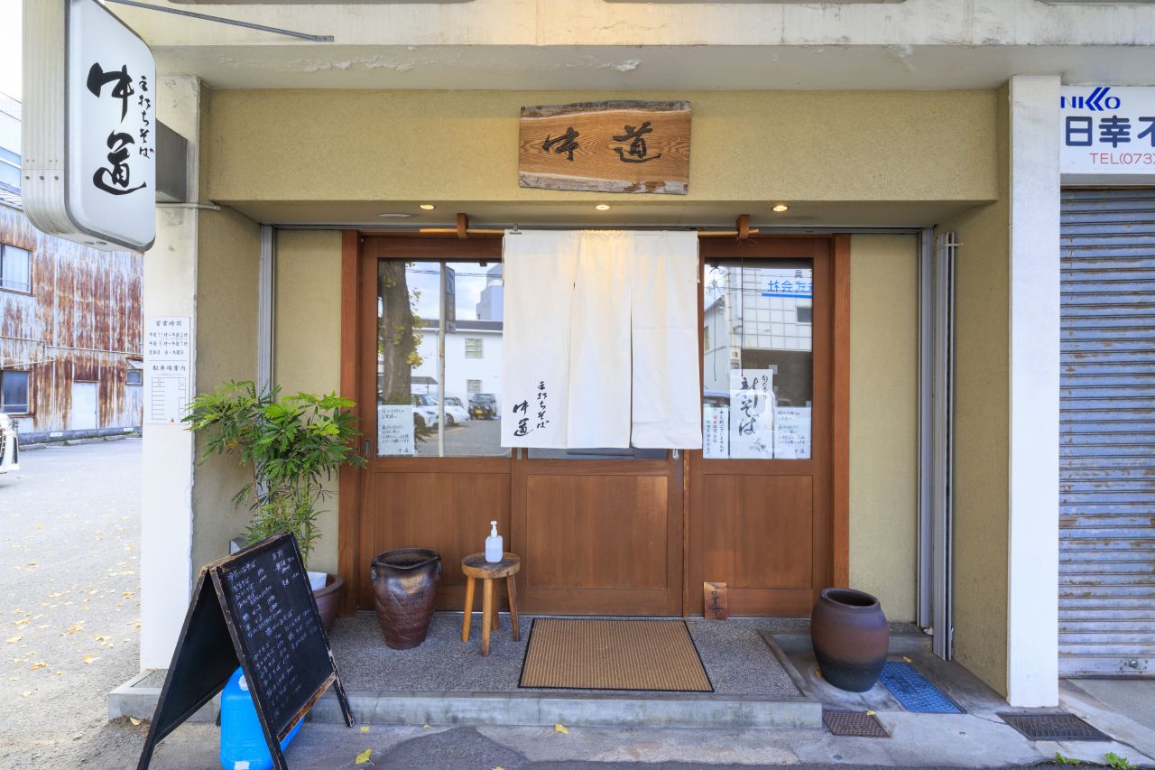 中道