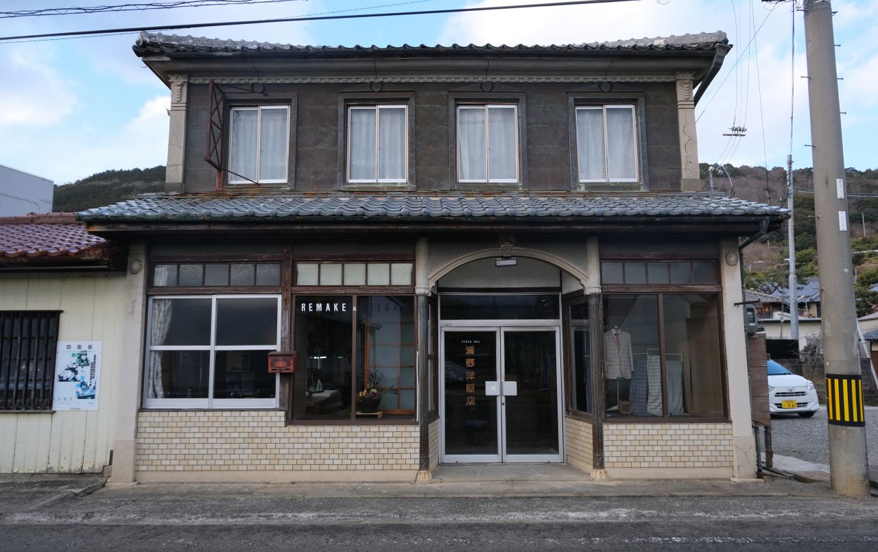 浦野洋服店