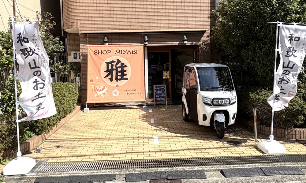 ショップ雅
