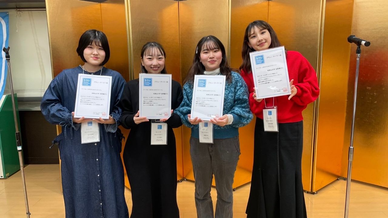 和歌山大学Sカレ