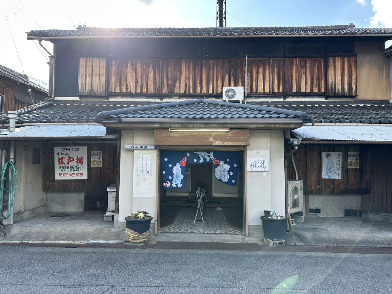 大正温泉